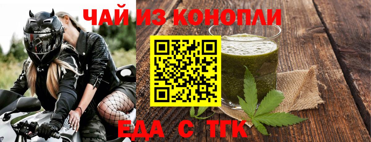 Еда ТГК конопля Бердск