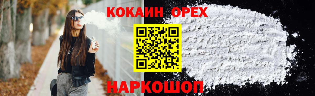 Cocaine 97% Бердск