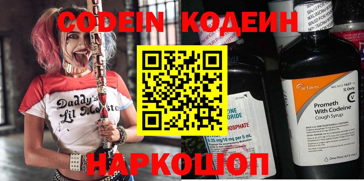 Кодеин Purple Drank  Кодеин напиток Lean (лин)  Бердск  Вход с VPN 
