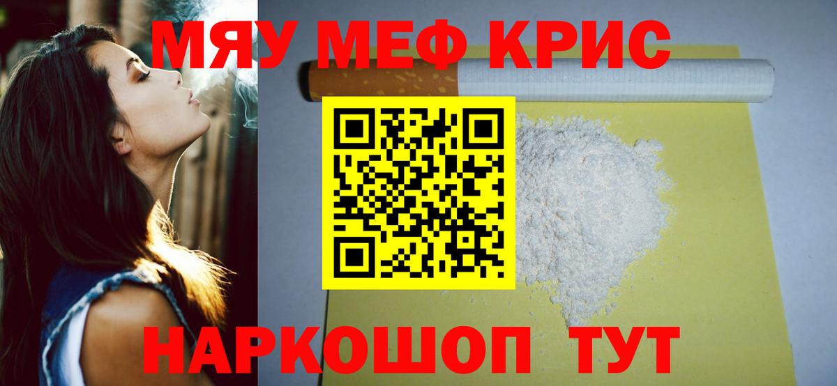 Мефедрон  Бердск