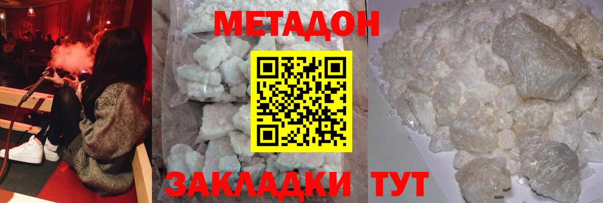 Метадон methadone Бердск