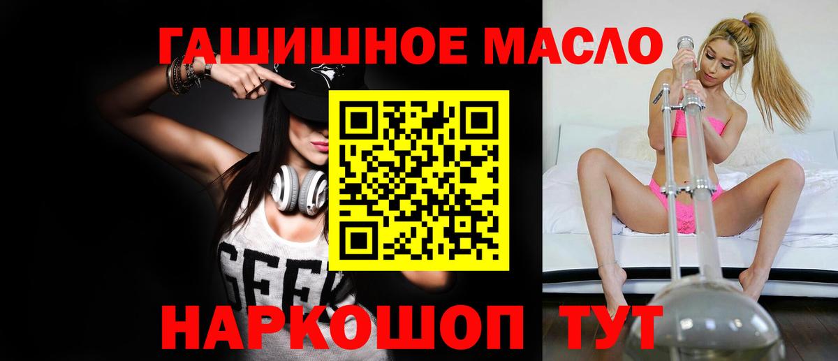 ТГК THC oil Бердск